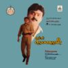Ilaiyaraaja - Captain Prabhakaran - 8000 853 - (85-90%) - CR - Tamil LP Vinyl Record