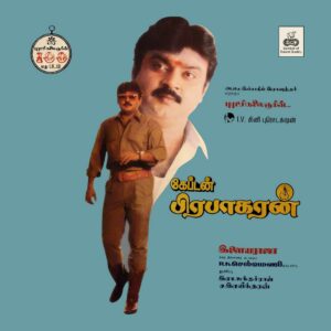 Ilaiyaraaja - Captain Prabhakaran - 8000 853 - (85-90%) - CR - Tamil LP Vinyl Record