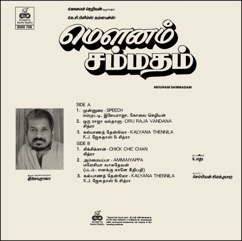Ilaiyaraaja - En Uyir Thozhan - 8000 798 - (80-85%) - CR - Tamil LP Vinyl Record