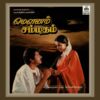 Ilaiyaraaja - En Uyir Thozhan - 8000 798 - (80-85%) - CR - Tamil LP Vinyl Record