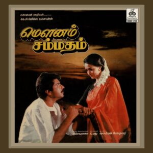 Ilaiyaraaja - En Uyir Thozhan - 8000 798 - (80-85%) - CR - Tamil LP Vinyl Record