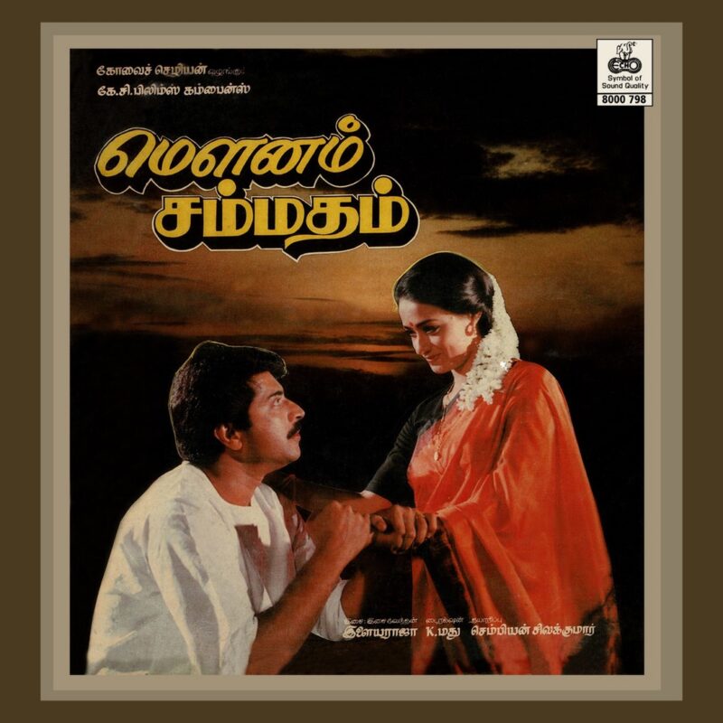 Ilaiyaraaja - En Uyir Thozhan - 8000 798 - (80-85%) - CR - Tamil LP Vinyl Record