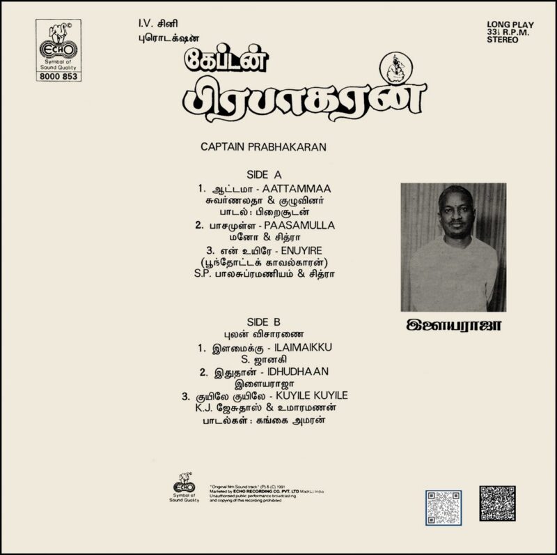 Ilaiyaraaja - Captain Prabhakaran - 8000 853 - (85-90%) - CR - Tamil LP Vinyl Record