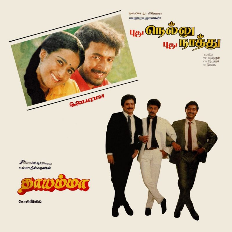 Ilaiyaraaja - Pudhu Nellu Pudhu Naathu / Thayamma - 8000 846 - (90-95%) - CR - Tamil LP Vinyl