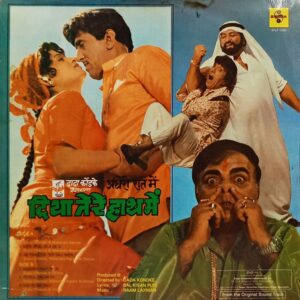 Andheri Raat Mein Diya Tere Haath Mein - SFLP 1082 - (85-90%) - Bollywood LP Vinyl