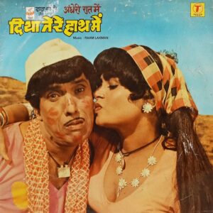 Andheri Raat Mein Diya Tere Haath Mein - SFLP 1082 - (85-90%) - Bollywood LP Vinyl