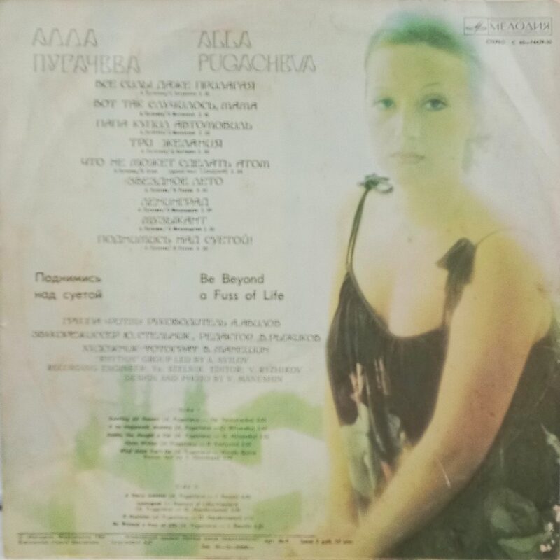 Anna Tyrayeba - C 60 14429 30 - (85-90%) - English Instrumental LP Vinyl