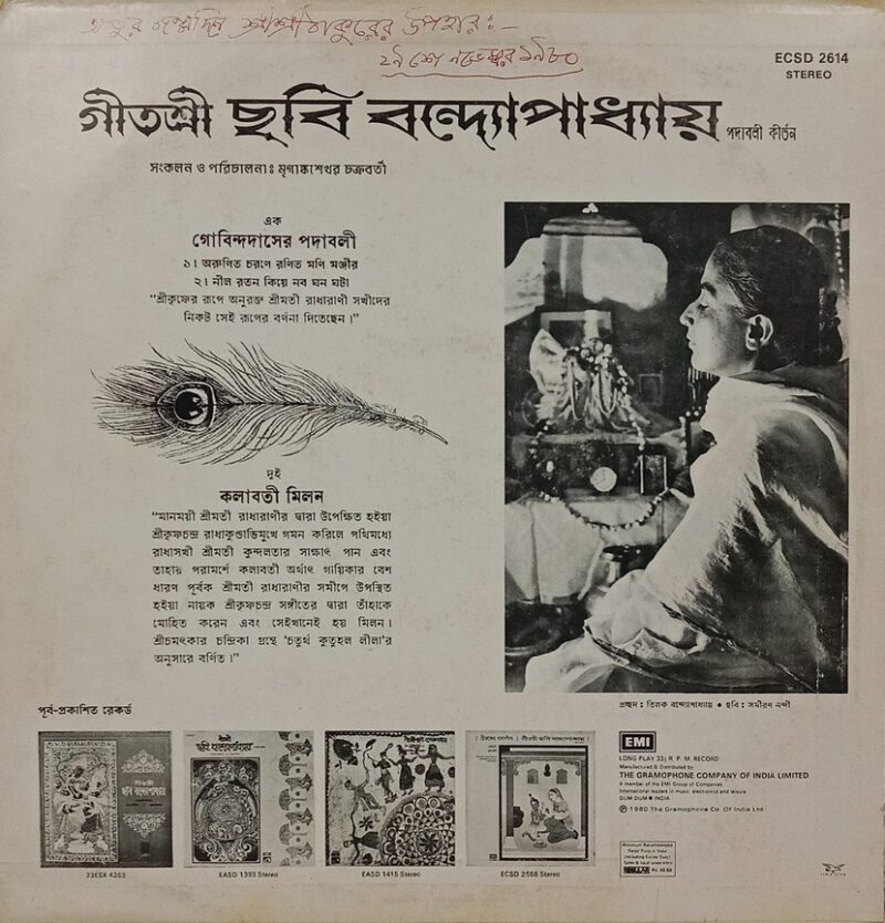 Geetashree Chhabi Banerjee - Bengali Devotional Songs - (90-95%) - Bengali LP Vinyl Record