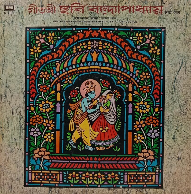 Geetashree Chhabi Banerjee - Bengali Devotional Songs - (90-95%) - Bengali LP Vinyl Record