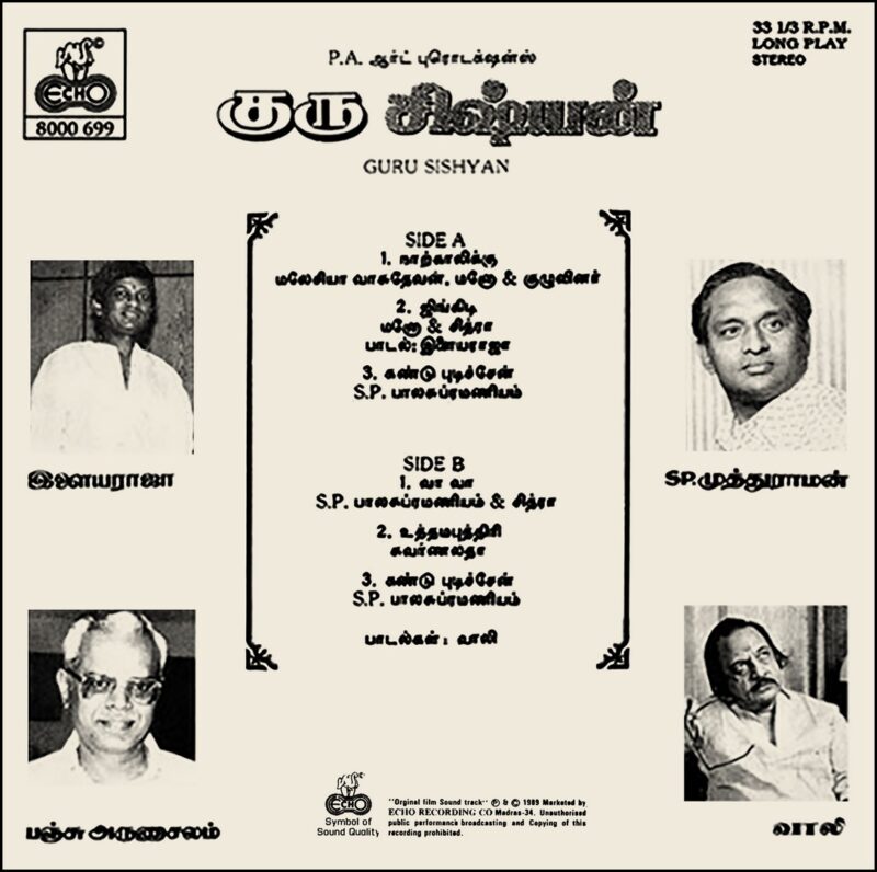 Ilaiyaraaja – Guru Sishyan 8000 699 - (Condition 85-90%) - Cover Reprinted - Tamil LP Vinyl Record