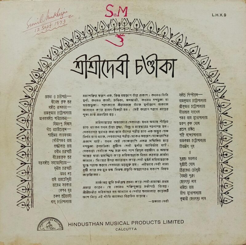 Shri Shri Devi Chandika - LHX 9 - (90-95%) - Bengali LP Vinyl Record