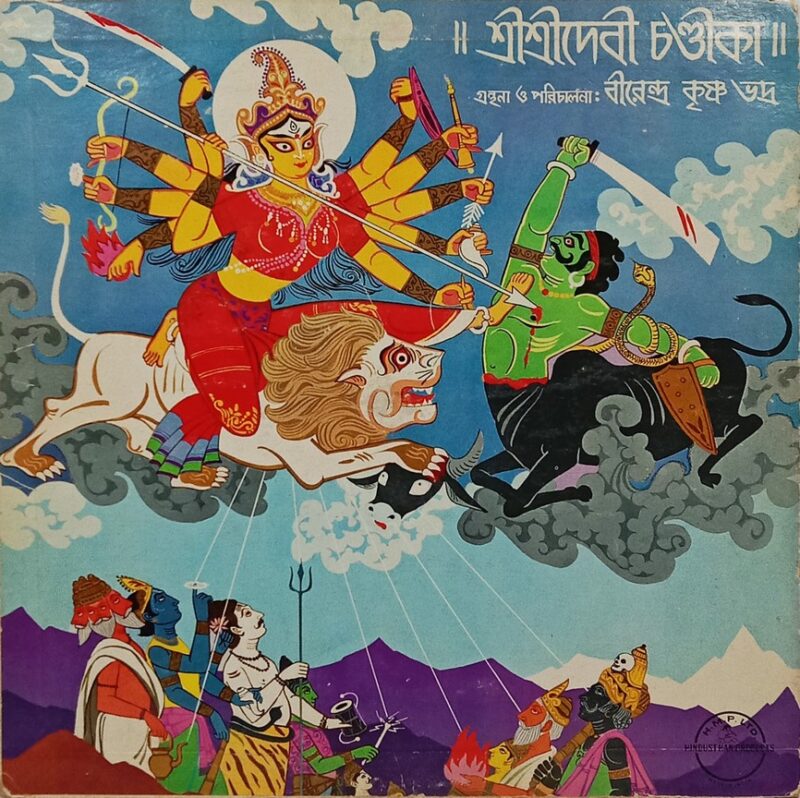 Shri Shri Devi Chandika - LHX 9 - (90-95%) - Bengali LP Vinyl Record