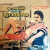 Ilaiyaraaja – Thoongathe Thambi Thoongathe - 1000 520 - (Condition 80-85%) - Cover Reprinted - Tamil LP Vinyl Record
