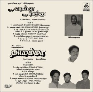 Ilaiyaraaja - Pudhu Nellu Pudhu Naathu / Thayamma - 8000 846 - (90-95%) - CR - Tamil LP Vinyl