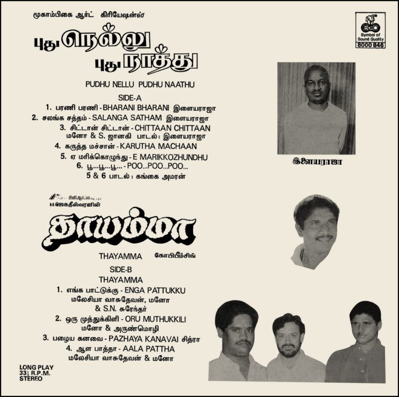 Ilaiyaraaja - Pudhu Nellu Pudhu Naathu / Thayamma - 8000 846 - (90-95%) - CR - Tamil LP Vinyl