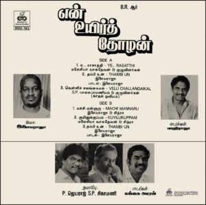 Ilaiyaraaja - Mounam Sammadam - 8000 783 - (80-85%) - CR - Tamil LP Vinyl Record