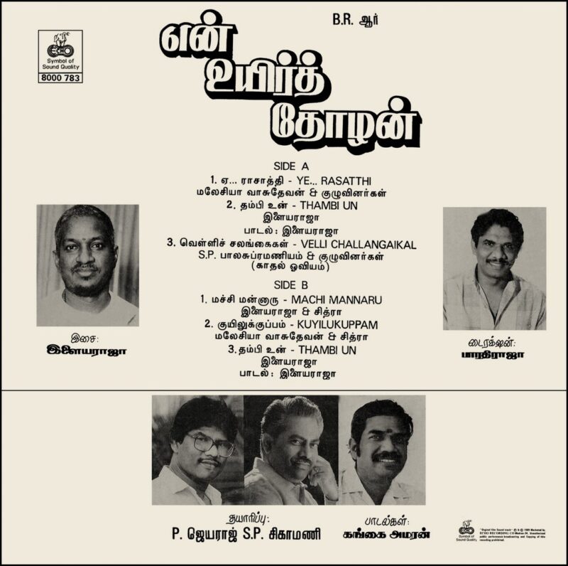 Ilaiyaraaja - Mounam Sammadam - 8000 783 - (80-85%) - CR - Tamil LP Vinyl Record