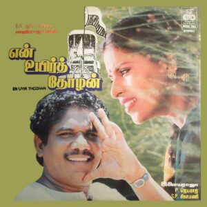 Ilaiyaraaja - Mounam Sammadam - 8000 783 - (80-85%) - CR - Tamil LP Vinyl Record
