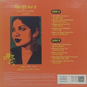 Amar Singh Chamkila Amarjot - Hik Utte So Ja Ve - New Release LP Vinyl