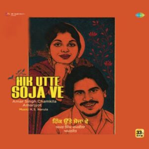 Amar Singh Chamkila Amarjot - Hik Utte So Ja Ve - New Release LP Vinyl
