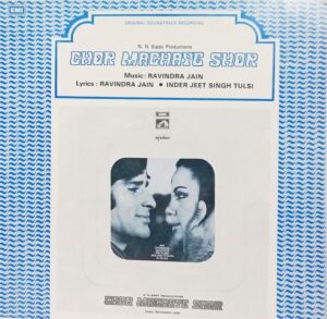 Chor Machaye Shor - D/EALP 4008 - (90-95%) - Bollywood LP Vinyl