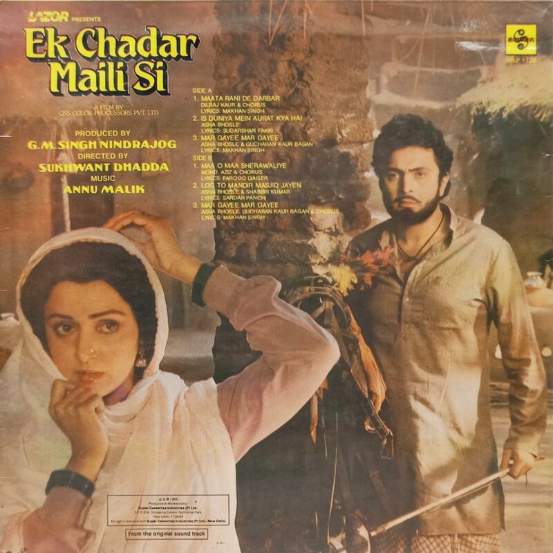 Ek Chadar Maili Si - SFLP 1128 - (85-90%) - CBF - Bollywood LP Vinyl