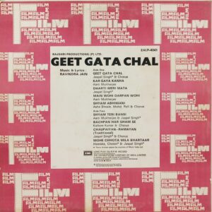 Geet Gata Chal - EALP 4041 - (90-95%) - Bollywood LP Vinyl