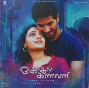 O Kadhal Kanmani - 19802911121 - CBF - New Relaese LP Vinyl