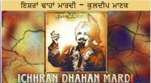 Kuldeep Manak - Ichhran Dhahan Mardi - New Release LP Vinyl