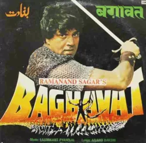 Baghavat - PEALP 2063 - (85-90%) - CBF - Bollywood LP Vinyl