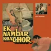 Ek Nambar Kaa Chor - PMLP 4019 - (85-90%) - Cover Reprinted - Bollywood LP Vinyl