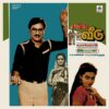 Ilaiyaraaja - Chinna Vedu - (85-90%) - CR - Tamil LP Vinyl