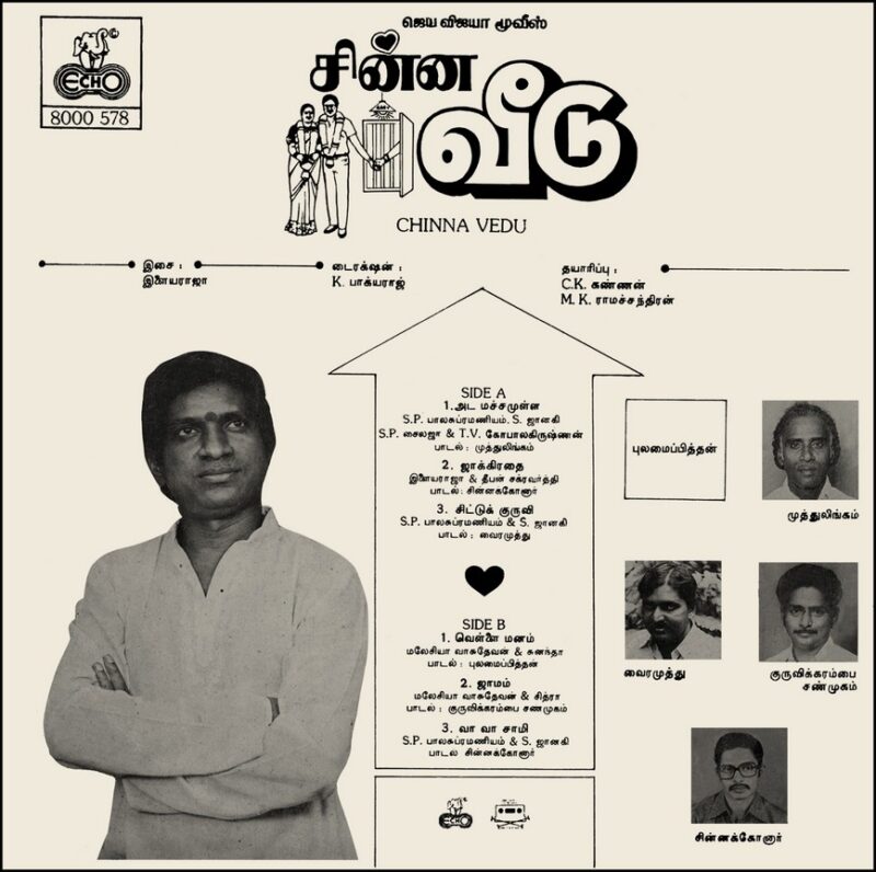 Ilaiyaraaja - Chinna Vedu - (85-90%) - CR - Tamil LP Vinyl