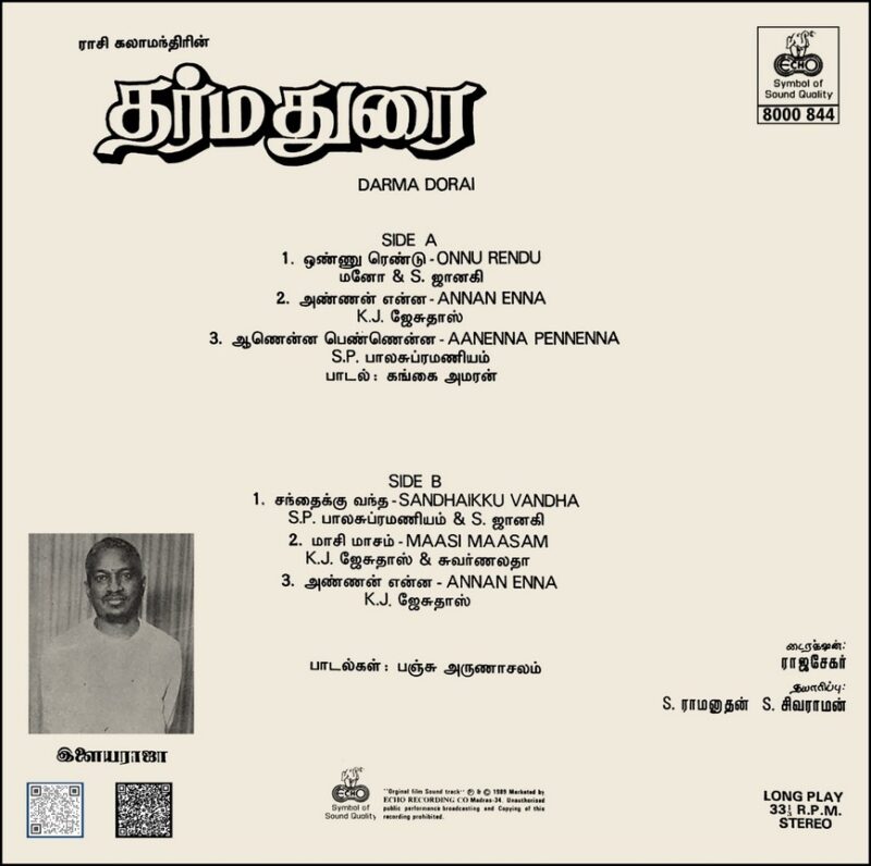 Ilaiyaraaja - Darma Dorai - 8000 844 - (80-85%) - Cover Reprinted - Tamil LP Vinyl