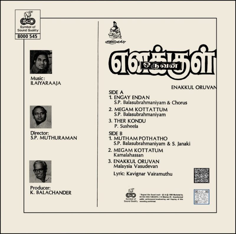 Ilaiyaraaja - Enakkul Oruvan - 8000 545 - (85-90%) - CR - Tamil LP Vinyl