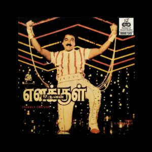 Ilaiyaraaja - Enakkul Oruvan - 8000 545 - (85-90%) - CR - Tamil LP Vinyl