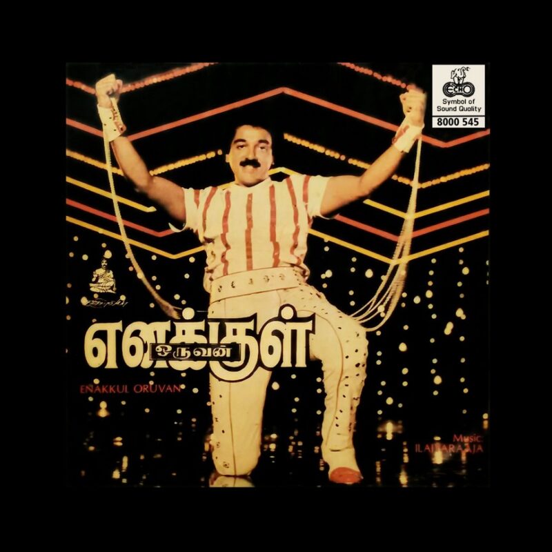 Ilaiyaraaja - Enakkul Oruvan - 8000 545 - (85-90%) - CR - Tamil LP Vinyl