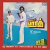 Ilaiyaraaja - Mr. Bharath - 1000 6006 - (80-85%) - CR - Tamil LP Vinyl