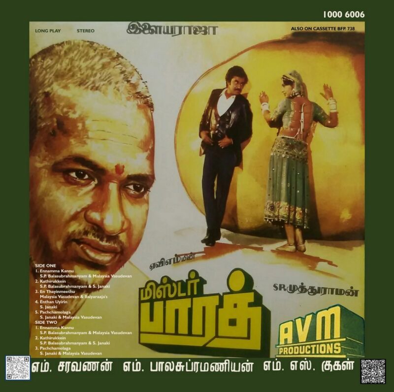 Ilaiyaraaja - Mr. Bharath - 1000 6006 - (80-85%) - CR - Tamil LP Vinyl