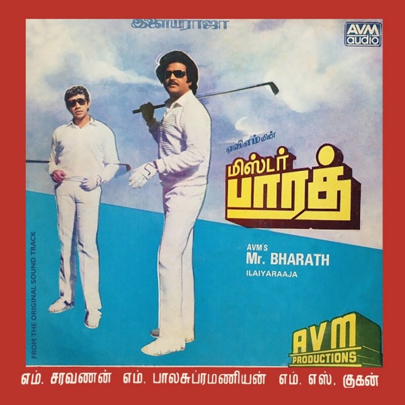 Ilaiyaraaja - Mr. Bharath - 1000 6006 - (80-85%) - CR - Tamil LP Vinyl