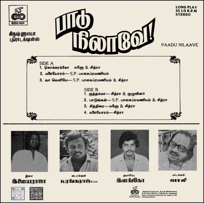 Ilaiyaraaja - Paadu Nilaave - 8000 664 - (85-90%) - CR - Tamil LP Vinyl