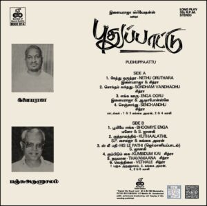 Ilaiyaraaja - Pudhuppaattu - 8000 814 - (85-90%) - CR - Tamil LP Vinyl