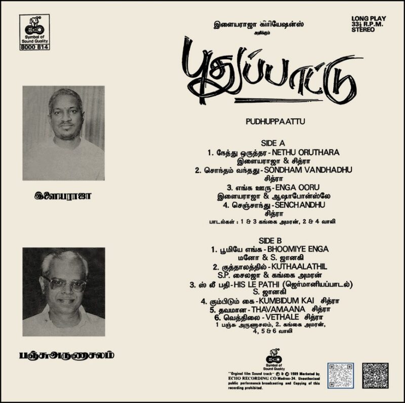 Ilaiyaraaja - Pudhuppaattu - 8000 814 - (85-90%) - CR - Tamil LP Vinyl