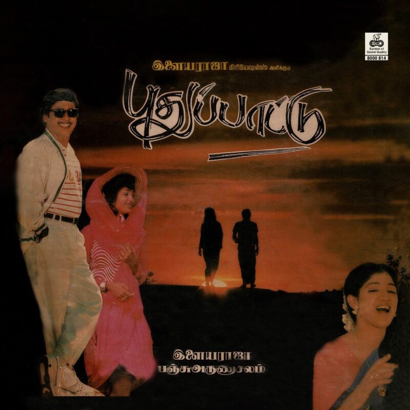 Ilaiyaraaja - Pudhuppaattu - 8000 814 - (85-90%) - CR - Tamil LP Vinyl
