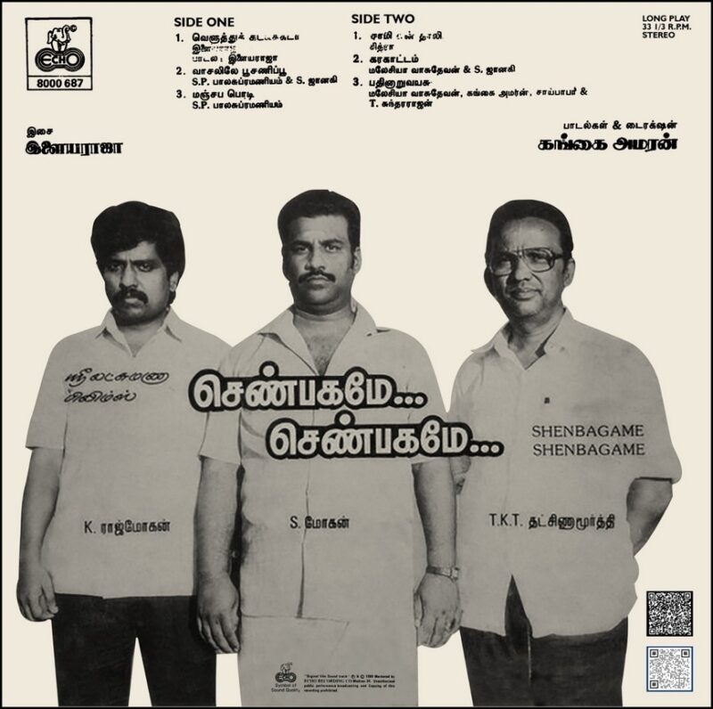 Ilaiyaraaja - Shenbagame Shenbagame - 8000 687 - (85-90%) - CR - Tamil LP Vinyl