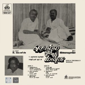 Ilaiyaraaja - Solla Thudikkuthu Manasu - 8000 647 - (85-90%) - CR - Tamil LP Vinyl