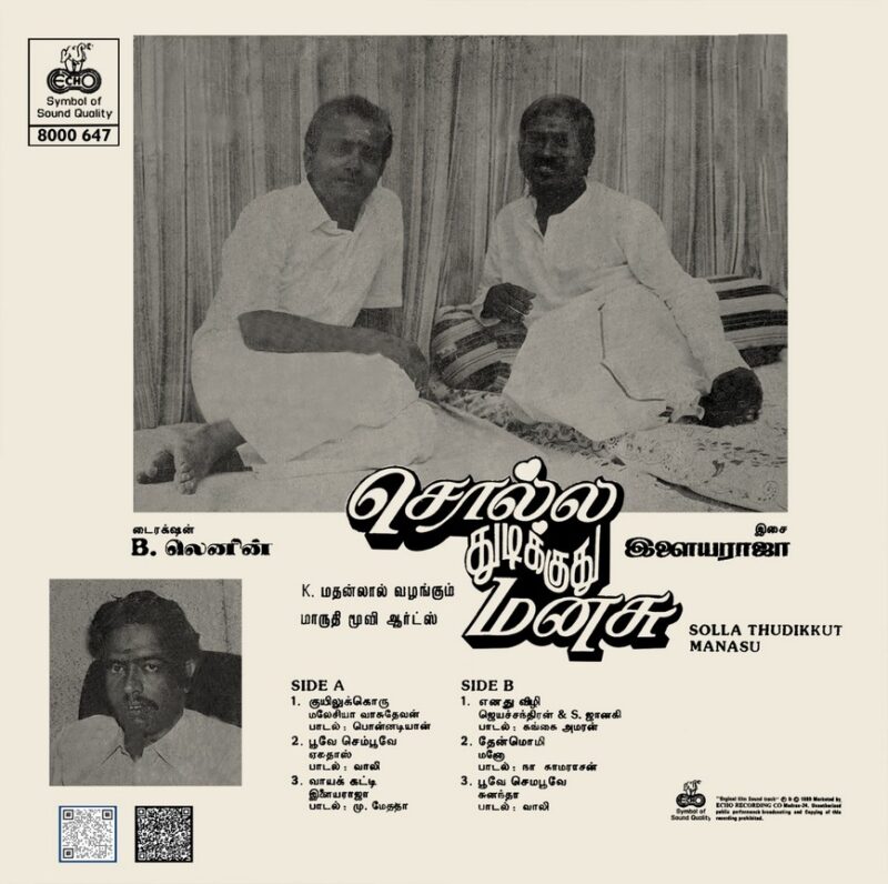 Ilaiyaraaja - Solla Thudikkuthu Manasu - 8000 647 - (85-90%) - CR - Tamil LP Vinyl