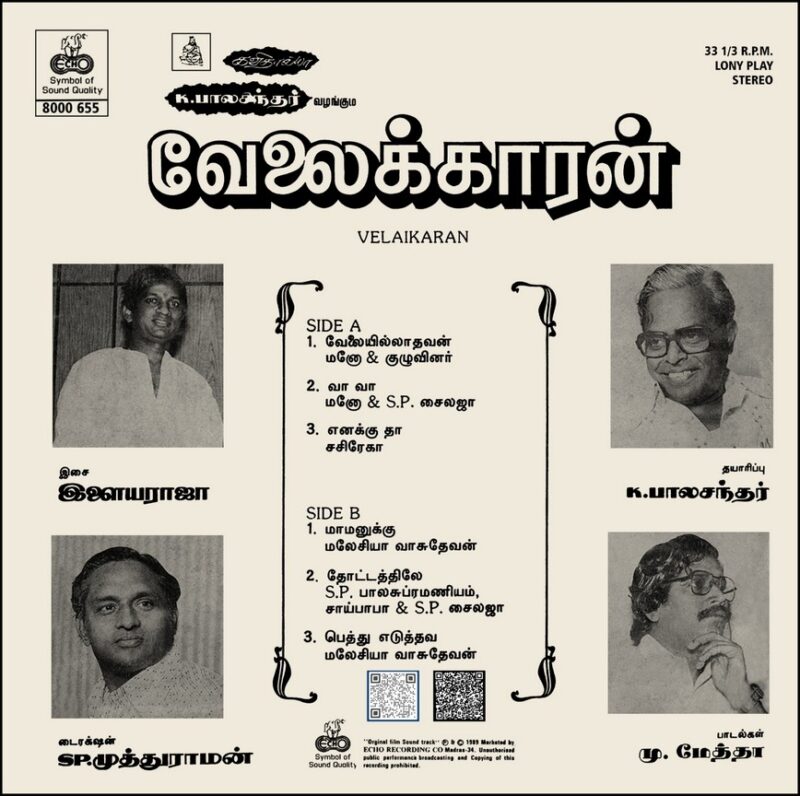 Ilaiyaraaja - Velaikaran - 8000 655 - (85-90%) - CR - Tamil LP Vinyl