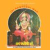 Jai Santoshi Maa - EALP 4080 - (80-85%) - CR - Bollywood LP Vinyl