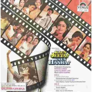 Kaun Jeeta Kaun Haara - VFLP 1055 - (80-85%) - Bollywood LP Vinyl